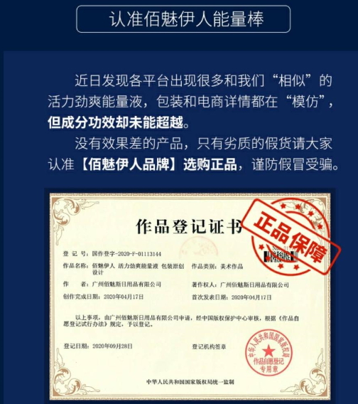 佰魅伊人能量棒