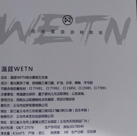 温莛WETN哑光雾面五只装
