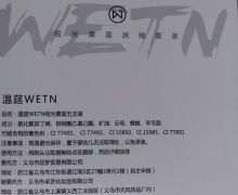 温莛WETN哑光雾面五只装成份安全吗？哑光雾面唇釉