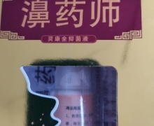 瑶岭传濞药师灵康全抑菌液是真的吗？