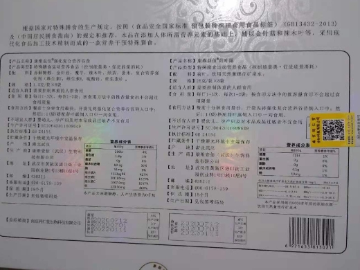 谷坊纲目特殊膳食运动营养食品