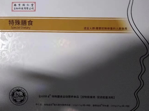 谷坊纲目特殊膳食运动营养食品