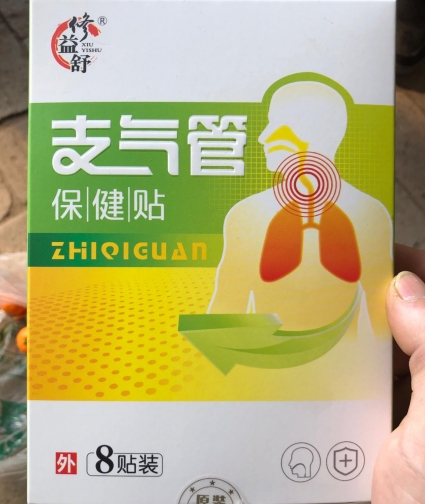 修益舒支气管保健贴