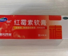 红霉素软膏(福元)价格对比 10g