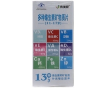 优美臣多种维生素矿物质片(11-17岁)价格对比