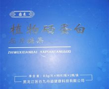 圆来植物硒蛋白压片糖果是真的吗？