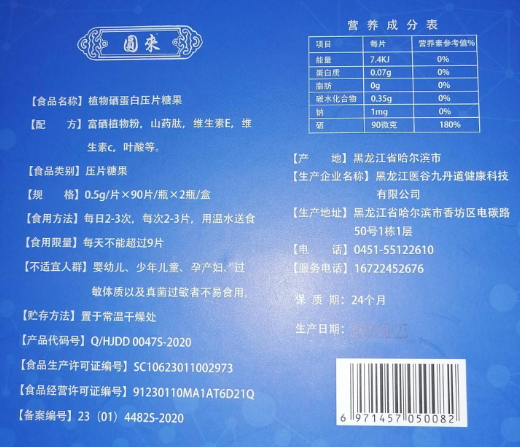 圆来植物硒蛋白压片糖果