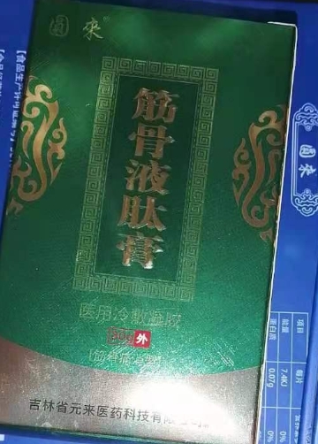 筋骨液肽膏医用冷敷凝胶