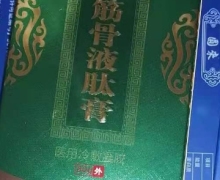 圆来筋骨液肽膏医用冷敷凝胶是真的吗？