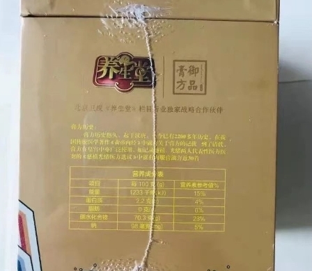 养生堂御品膏方黄精草本膏