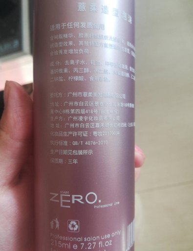 ZERO薏柔造型泡沫