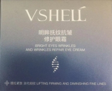 VSHELL植贝明眸抚纹抗皱修护眼霜是真的吗？