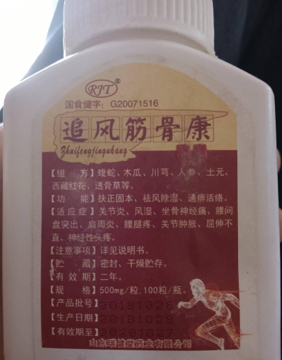 追风筋骨康