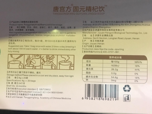 唐宫方固元精杞饮黄精枸杞固体饮料