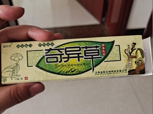 益尔夫奇异草草本乳膏