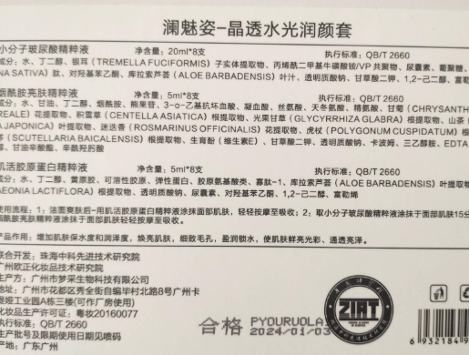 澜魅姿晶透水光润颜套