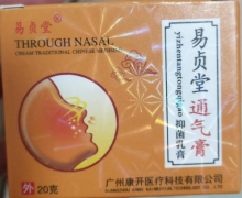 易贞堂通气膏抑菌乳膏是正规的吗？