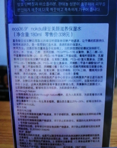 eco36.9°nokdu绿豆美颜滋养保湿水