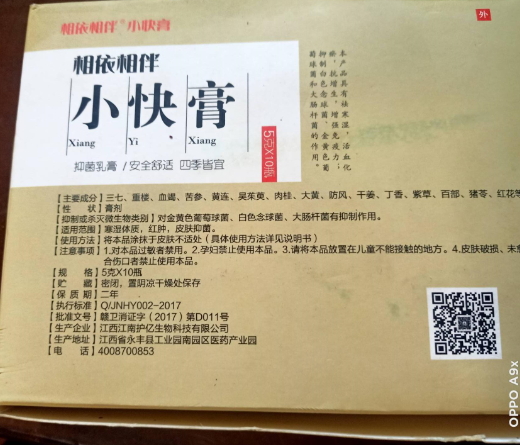 相依相伴小快膏