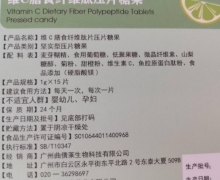 维C膳食纤维肽压片糖果是减肥的吗？