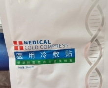 梦妍馨医用冷敷贴是真的吗？
