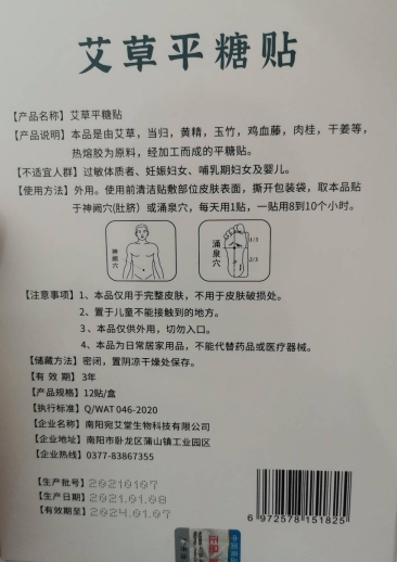 凰之凤艾草平糖贴