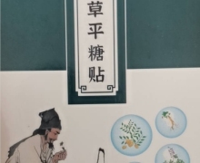 凰之凤艾草平糖贴怎么样？