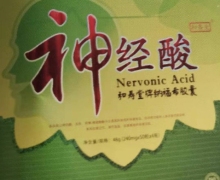 神经酸和寿堂牌纳福希胶囊怎么样？