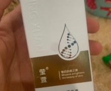 莹萱安肤修护精华液是真的吗？
