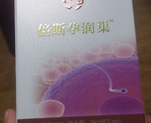 倍斯孕润巢压片糖果是真的吗？