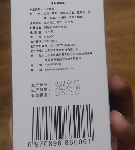 倍斯孕润巢压片糖果