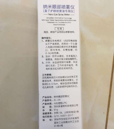 康视雅纳米眼部喷雾仪