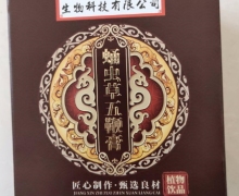 蛹虫草五鞭膏植物饮品是真的吗？