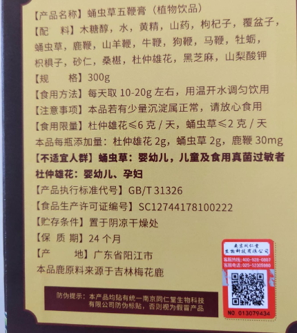 蛹虫草五鞭膏