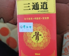 透固康三通逍川芎皮肤抑菌液怎么样？