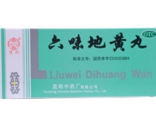 六味地黄丸价格对比 10丸 昆明中药厂