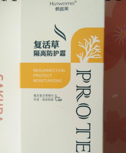 韩维美复活草隔离防护霜