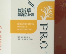 韩维美复活草隔离防护霜是真的吗？