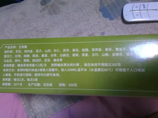 乞和散