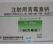 太极注射用青霉素钠价格对比 0.48g*50支