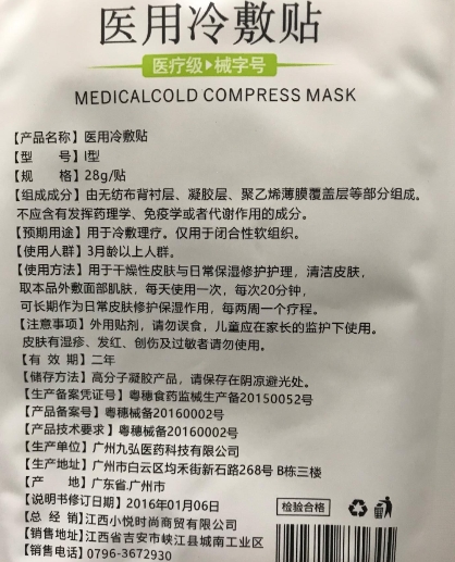 小悦妈咪医用冷敷贴
