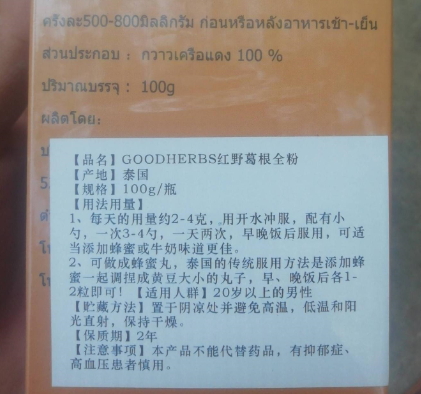 GOODHERBS红野葛根全粉