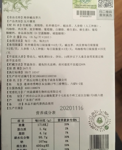 汇晶宝海参蛹虫草片