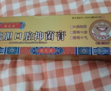 熊之源熊胆口腔抑菌膏是真的吗？