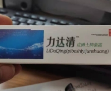 力达清皮博士抑菌霜是正规药品吗？