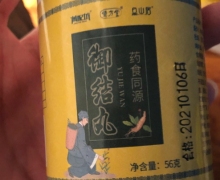 菁配坊是山居惜方堂御结丸是真的吗？