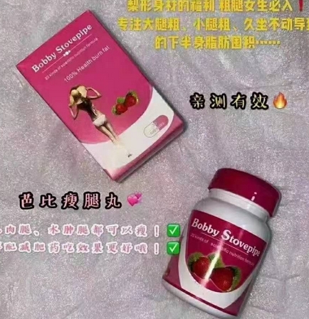 Bobby Stovepipe芭比瘦腿丸