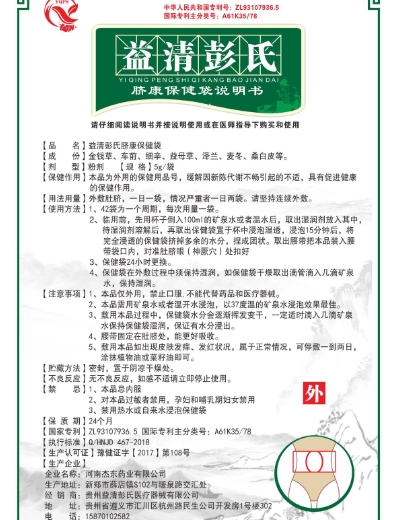 益清彭氏脐康保健袋