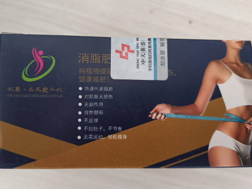 妃要三天瘦二代减肥胶囊