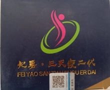 妃要三天瘦二代减肥胶囊是真的吗？